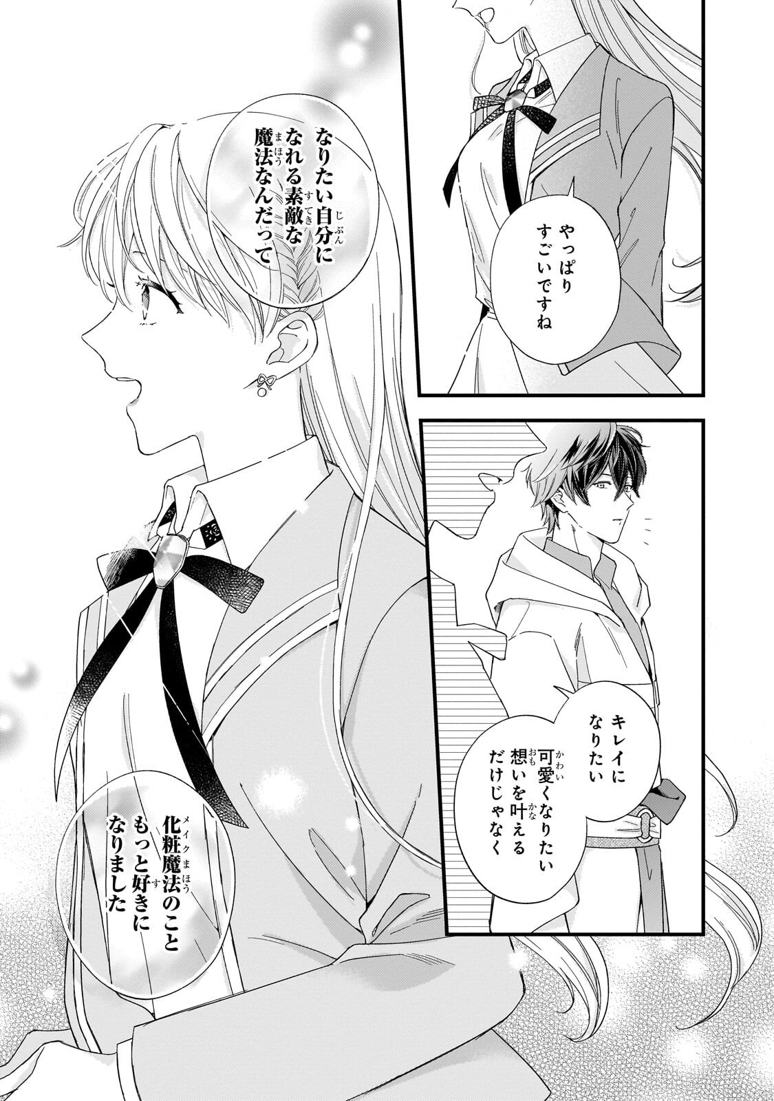 Gozen Reiji, Tokenai Mahou wo Watashi ni Kakete! - Chapter 3.2 - Page 12