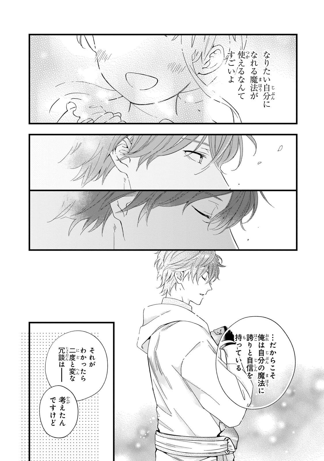 Gozen Reiji, Tokenai Mahou wo Watashi ni Kakete! - Chapter 3.2 - Page 13