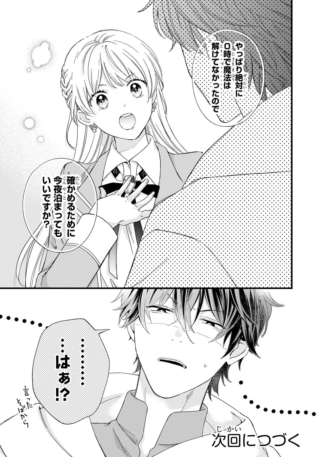 Gozen Reiji, Tokenai Mahou wo Watashi ni Kakete! - Chapter 3.2 - Page 14