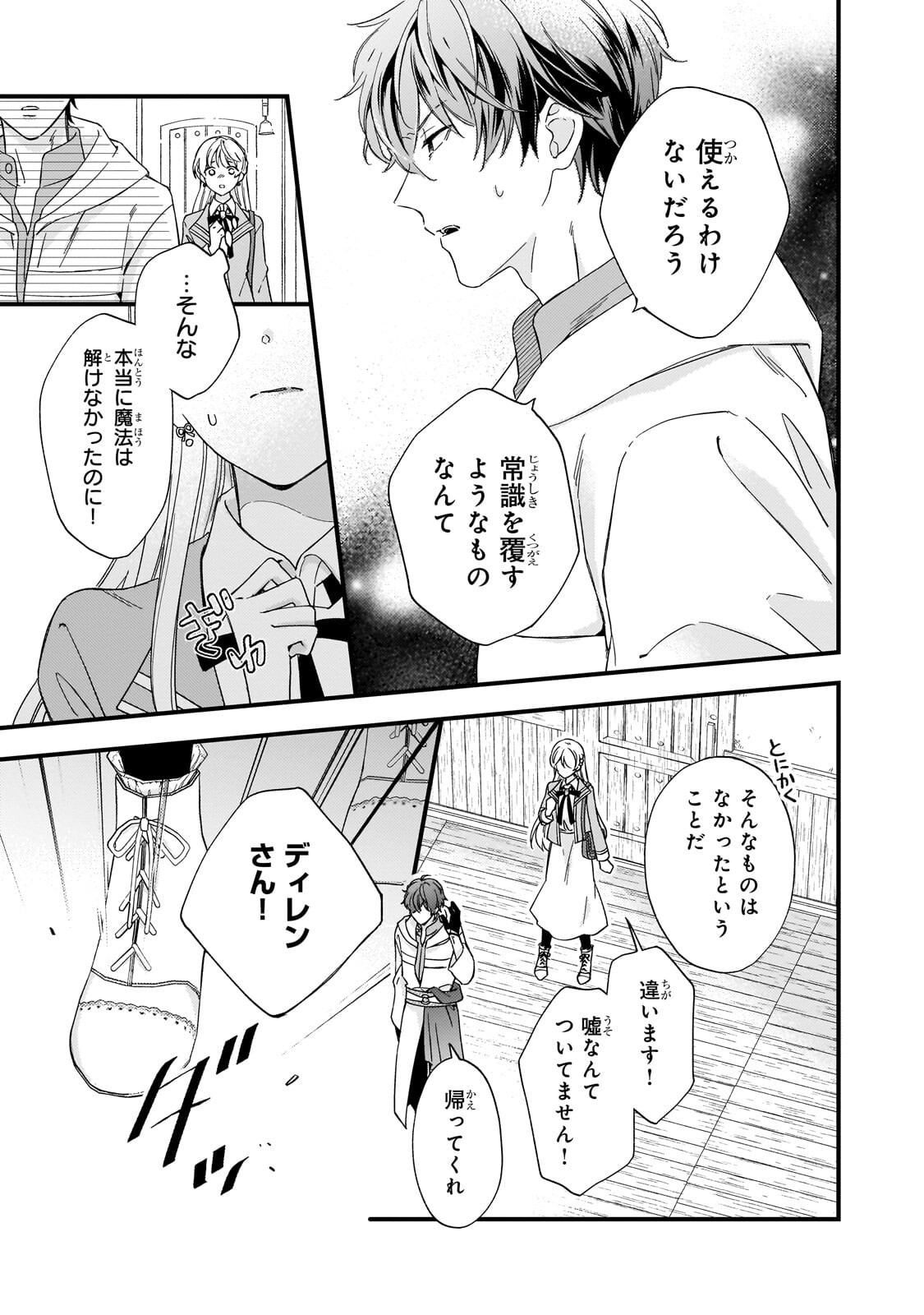 Gozen Reiji, Tokenai Mahou wo Watashi ni Kakete! - Chapter 3.2 - Page 2