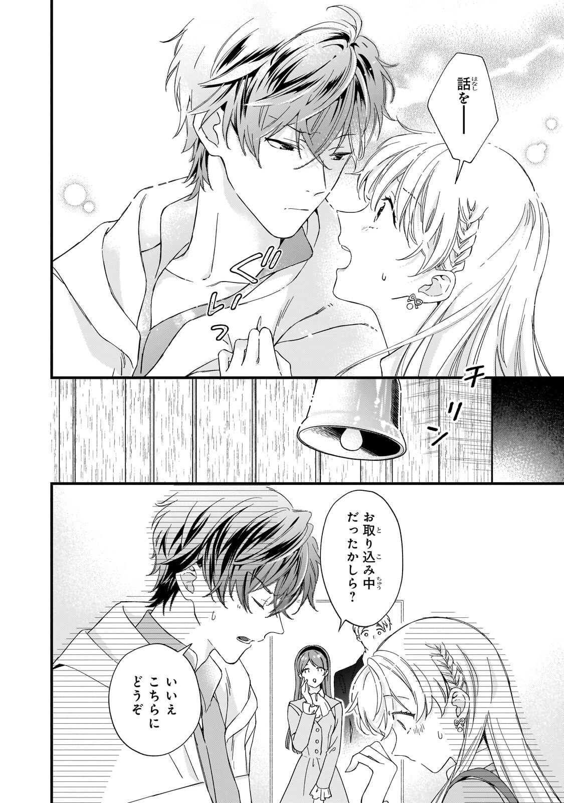 Gozen Reiji, Tokenai Mahou wo Watashi ni Kakete! - Chapter 3.2 - Page 3