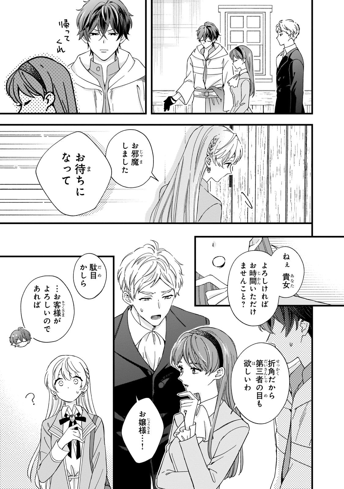 Gozen Reiji, Tokenai Mahou wo Watashi ni Kakete! - Chapter 3.2 - Page 4