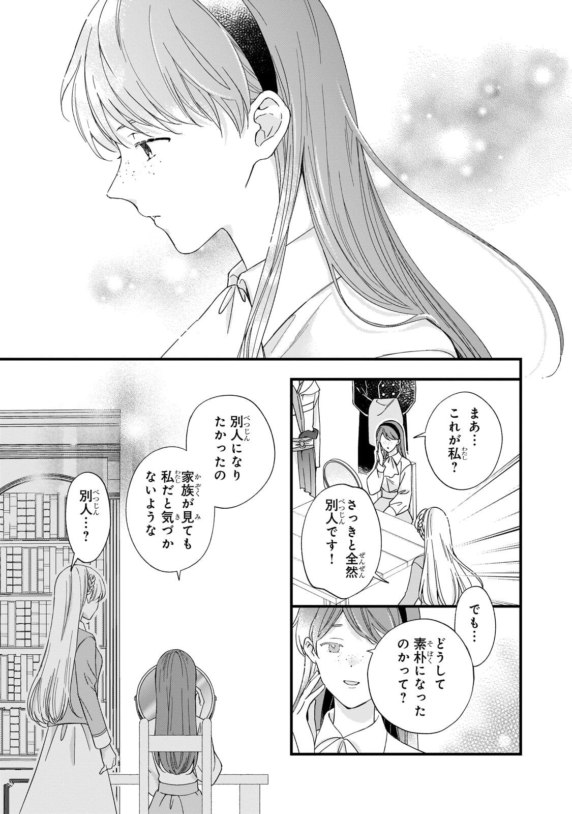 Gozen Reiji, Tokenai Mahou wo Watashi ni Kakete! - Chapter 3.2 - Page 6