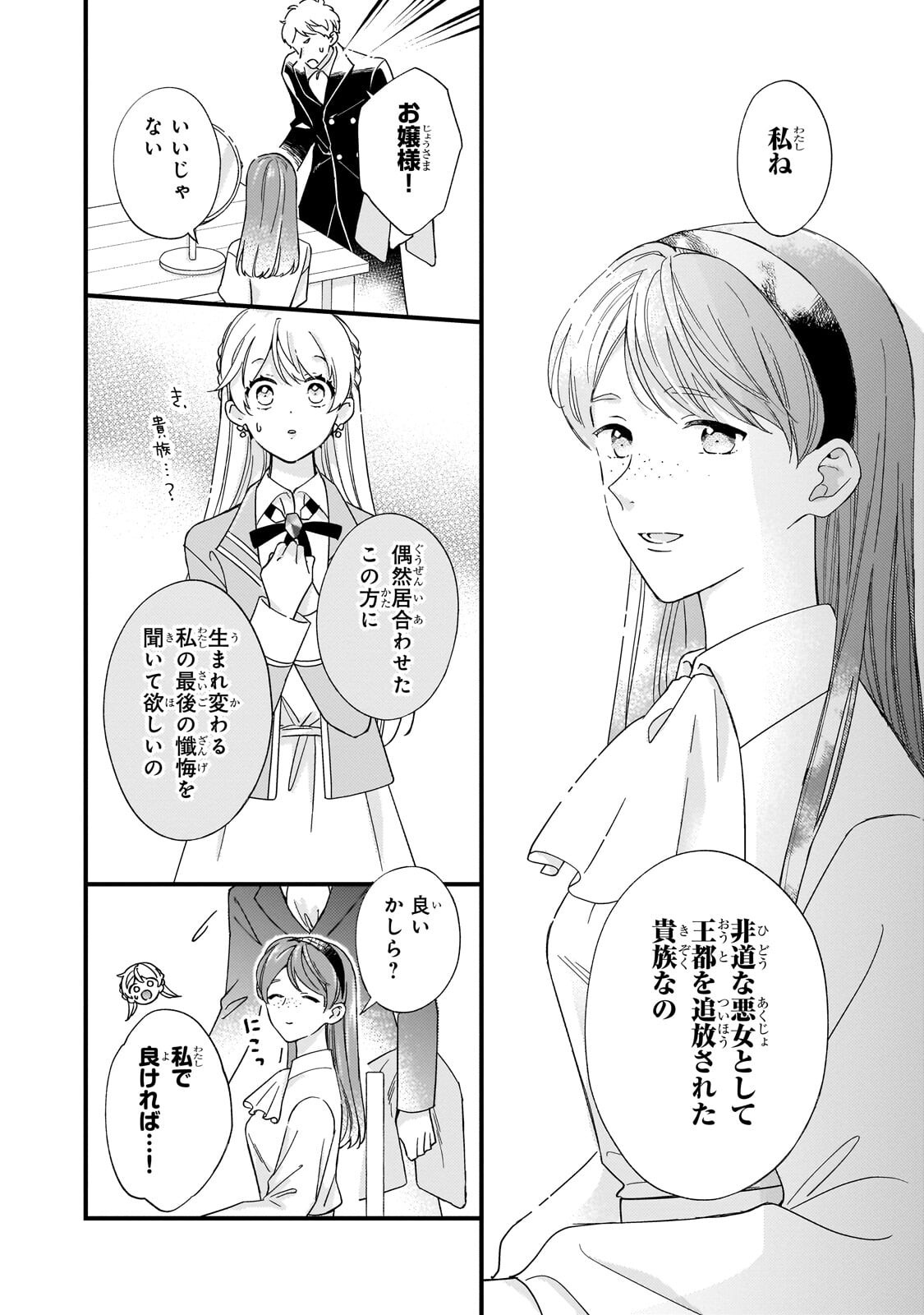 Gozen Reiji, Tokenai Mahou wo Watashi ni Kakete! - Chapter 3.2 - Page 7