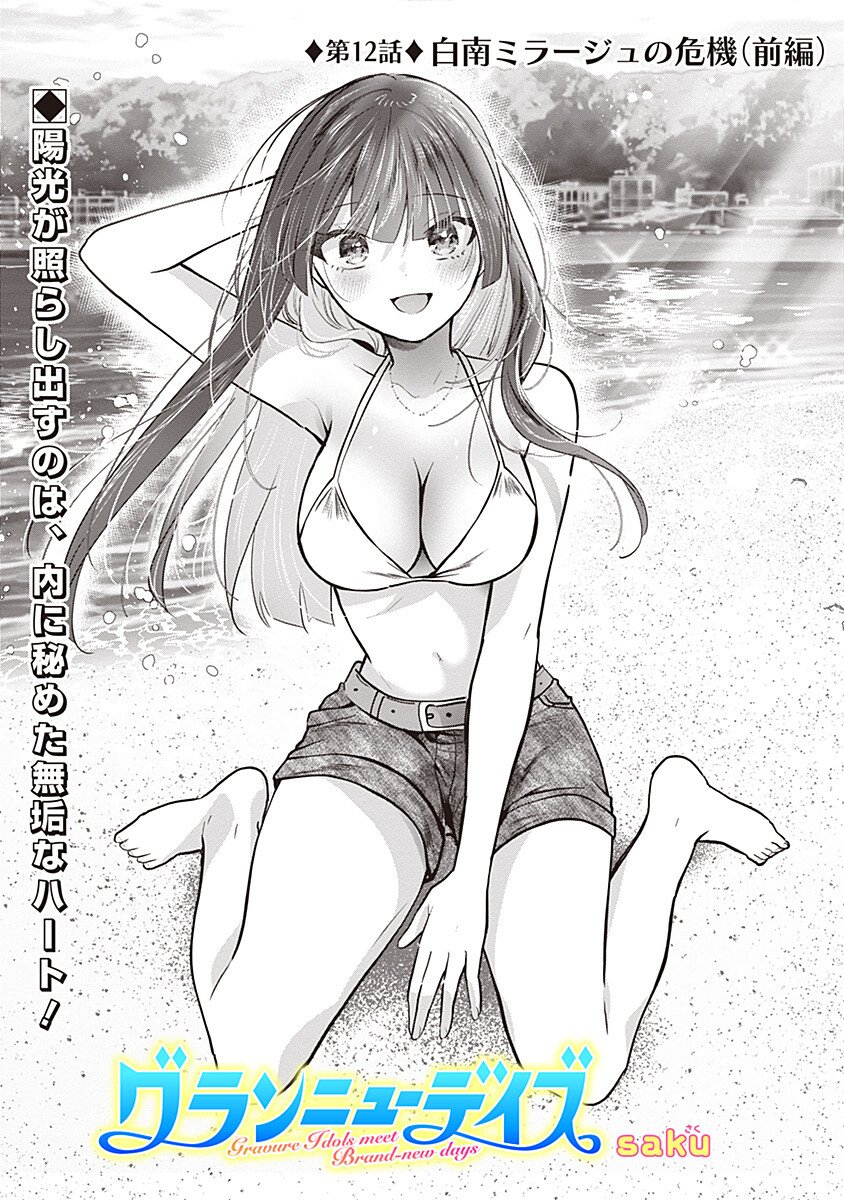 Gravure Idols Meet Brand-new Days - Chapter 12.1 - Page 1
