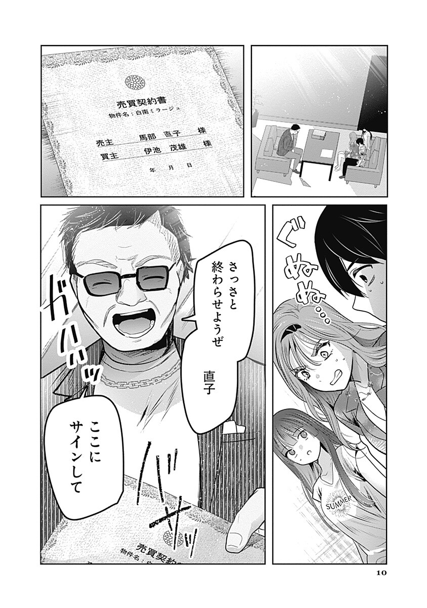 Gravure Idols Meet Brand-new Days - Chapter 12.1 - Page 10