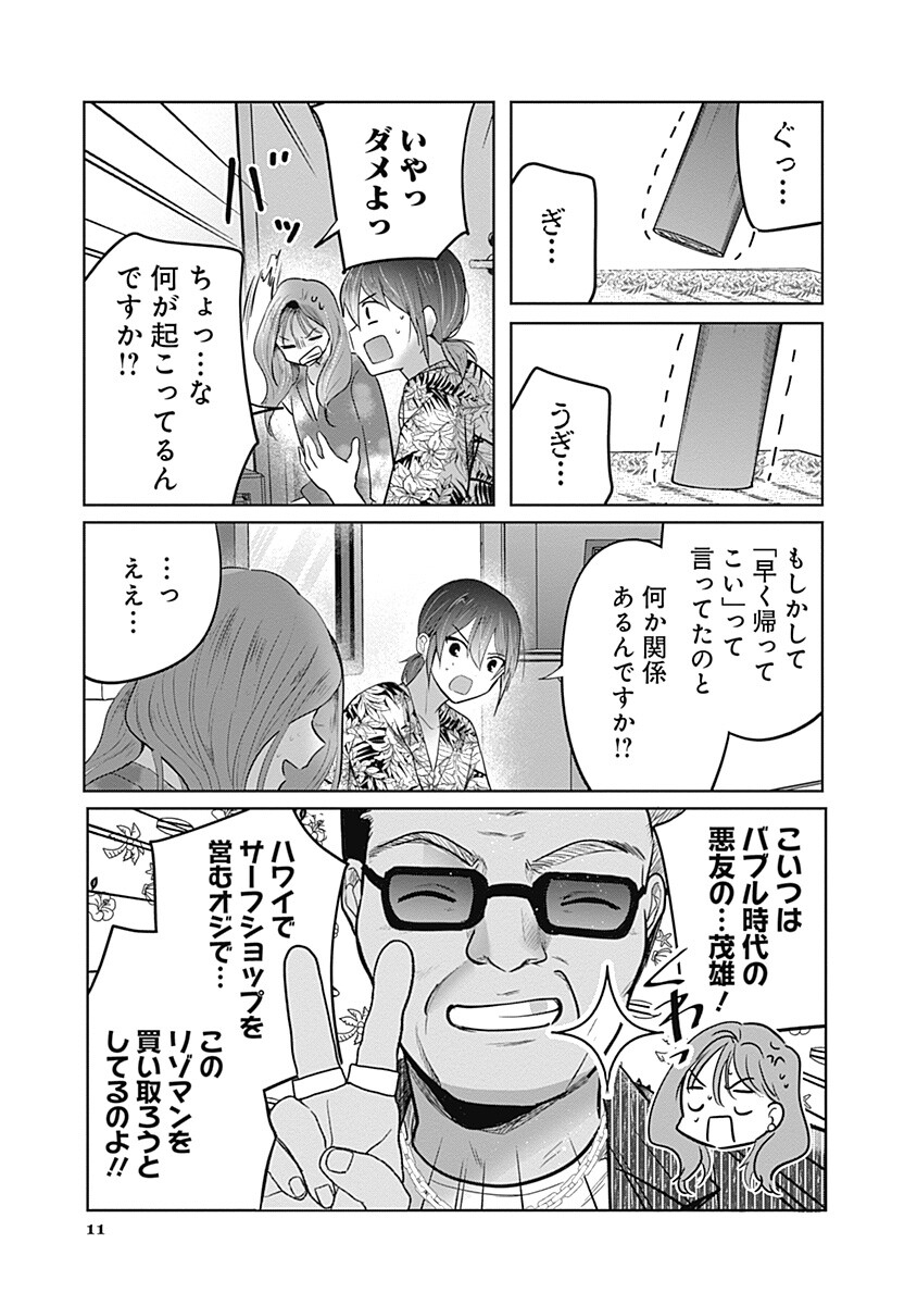 Gravure Idols Meet Brand-new Days - Chapter 12.1 - Page 11