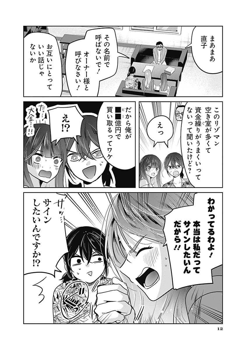 Gravure Idols Meet Brand-new Days - Chapter 12.1 - Page 12