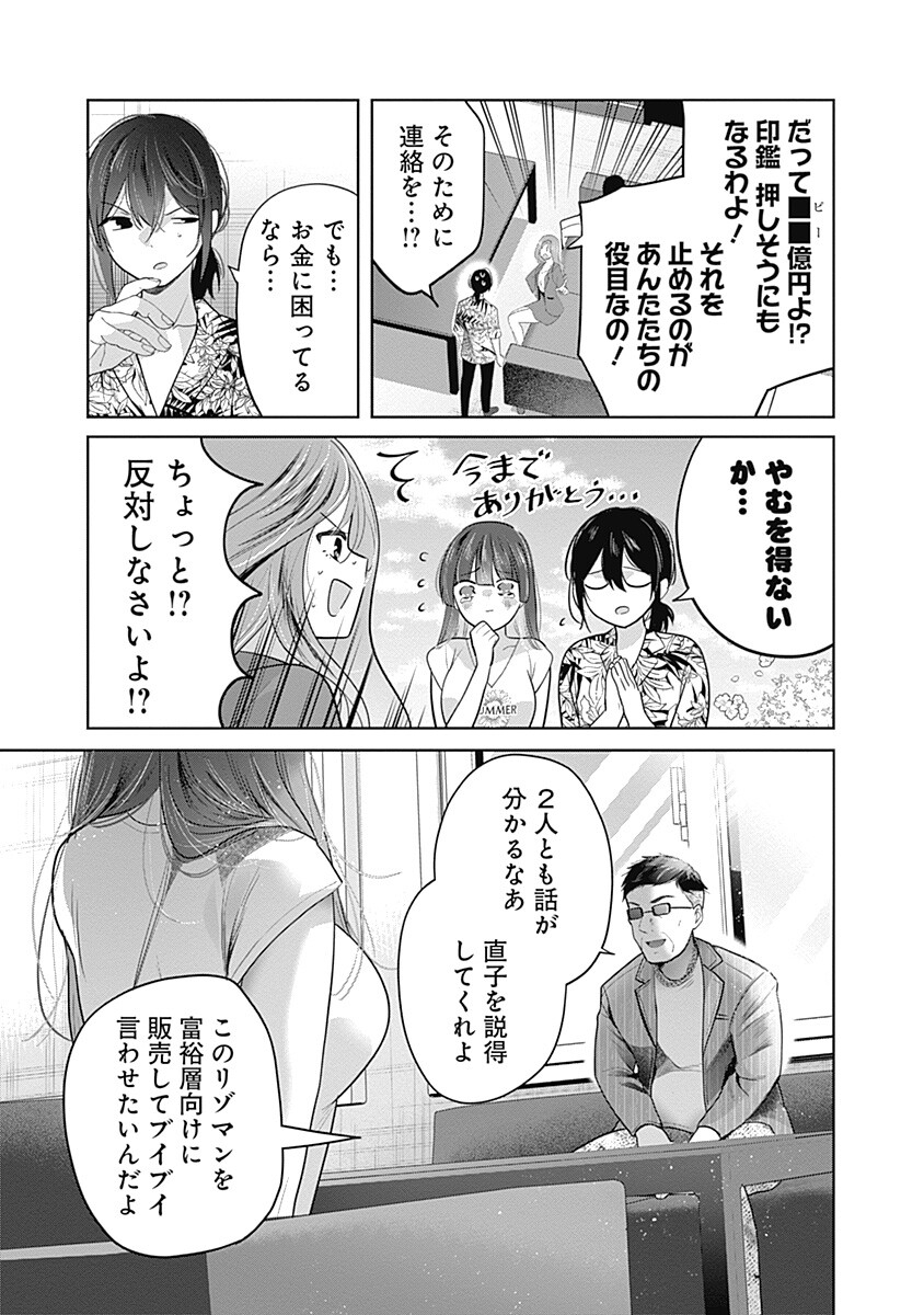Gravure Idols Meet Brand-new Days - Chapter 12.1 - Page 13