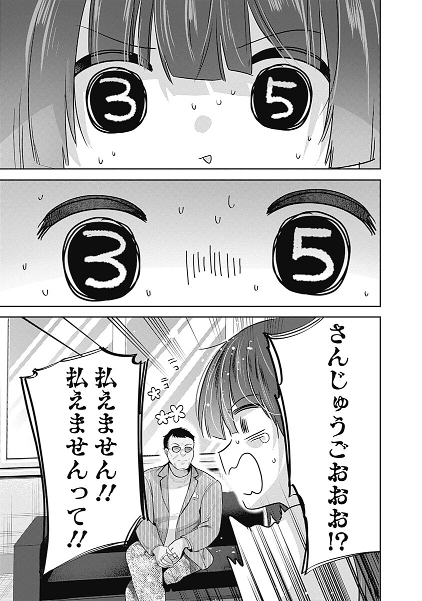 Gravure Idols Meet Brand-new Days - Chapter 12.1 - Page 15