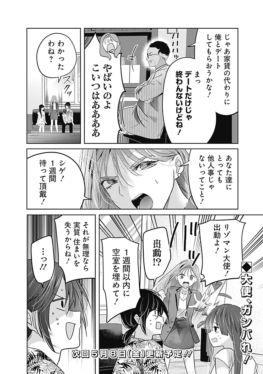 Gravure Idols Meet Brand-new Days - Chapter 12.1 - Page 16