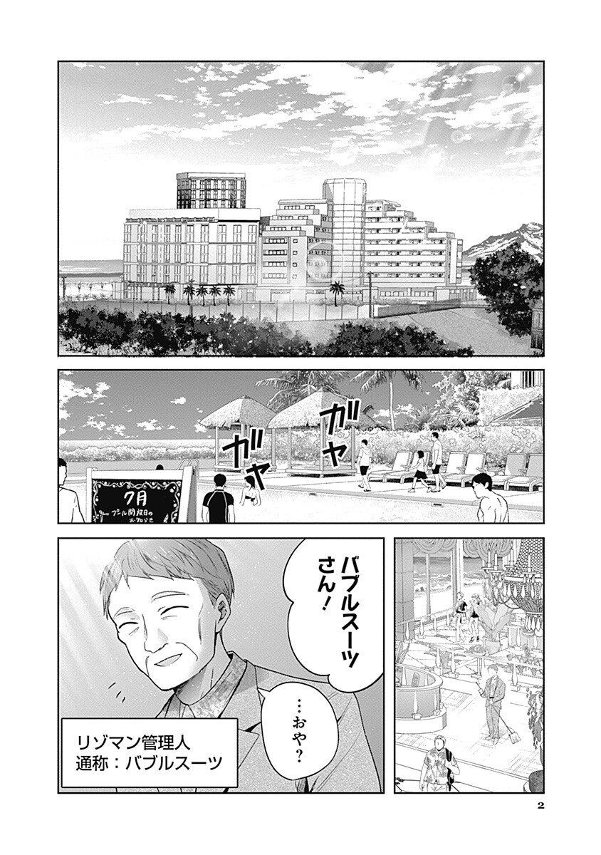 Gravure Idols Meet Brand-new Days - Chapter 12.1 - Page 2