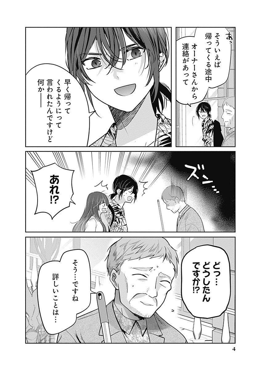 Gravure Idols Meet Brand-new Days - Chapter 12.1 - Page 4