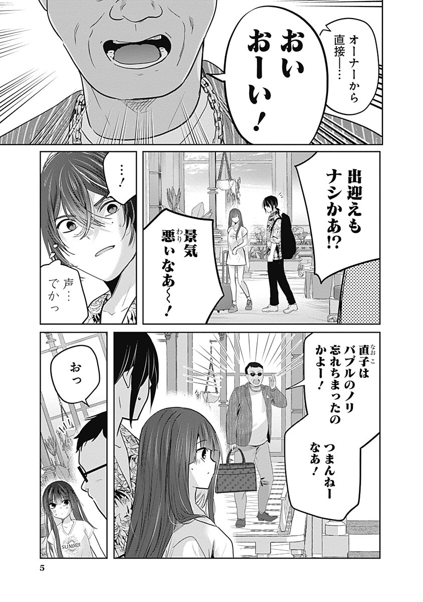 Gravure Idols Meet Brand-new Days - Chapter 12.1 - Page 5