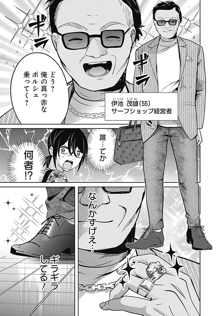 Gravure Idols Meet Brand-new Days - Chapter 12.1 - Page 7