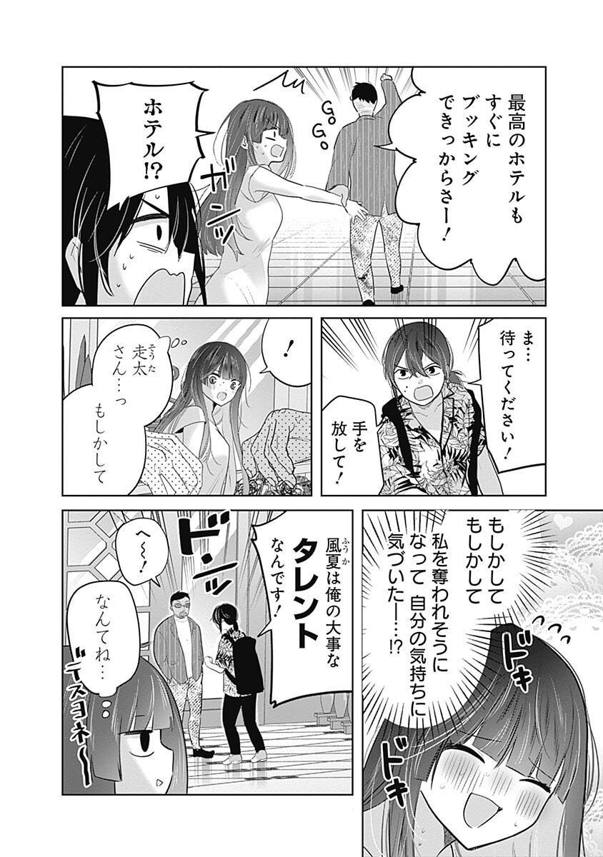 Gravure Idols Meet Brand-new Days - Chapter 12.1 - Page 8
