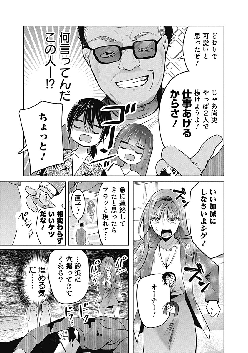 Gravure Idols Meet Brand-new Days - Chapter 12.1 - Page 9