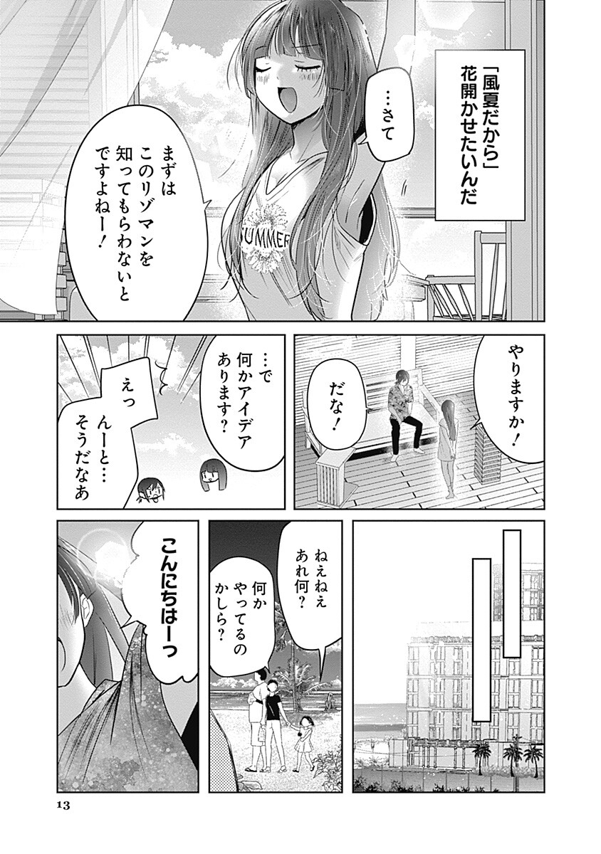 Gravure Idols Meet Brand-new Days - Chapter 12.2 - Page 13