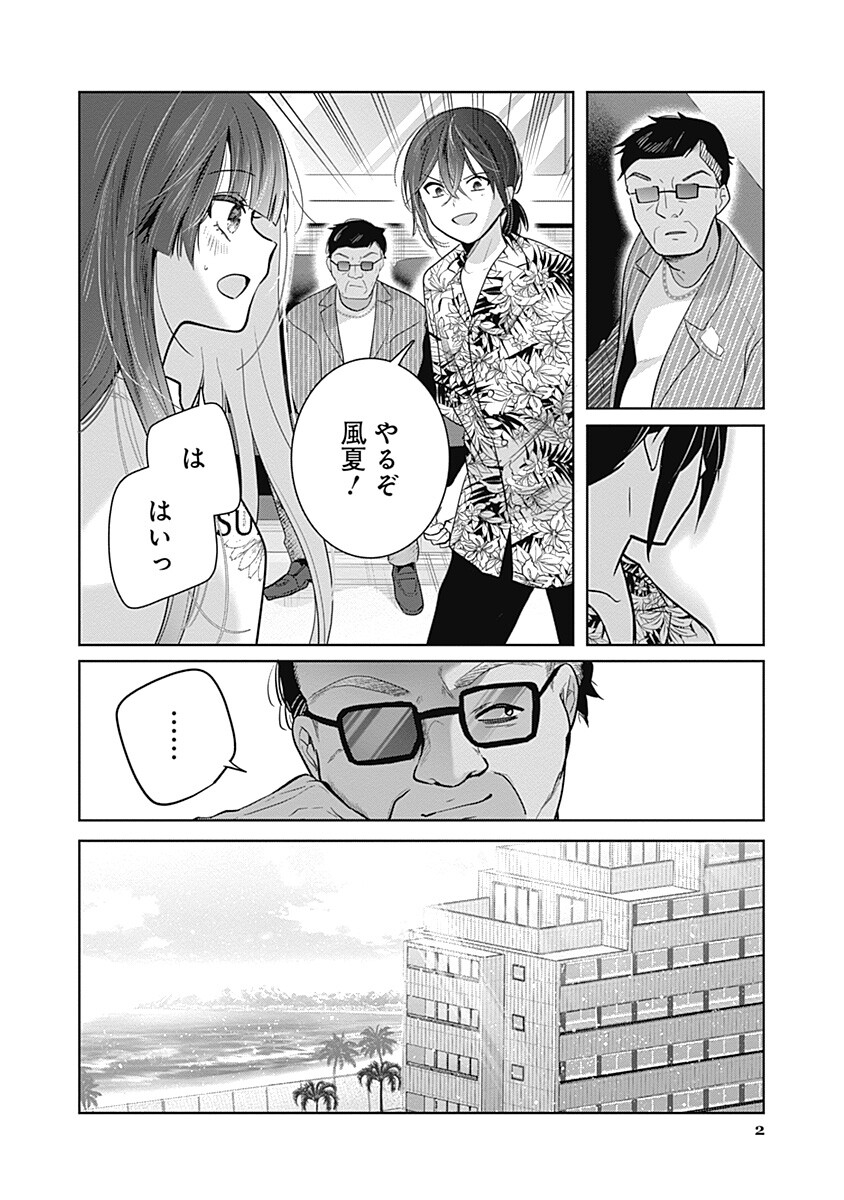Gravure Idols Meet Brand-new Days - Chapter 12.2 - Page 2