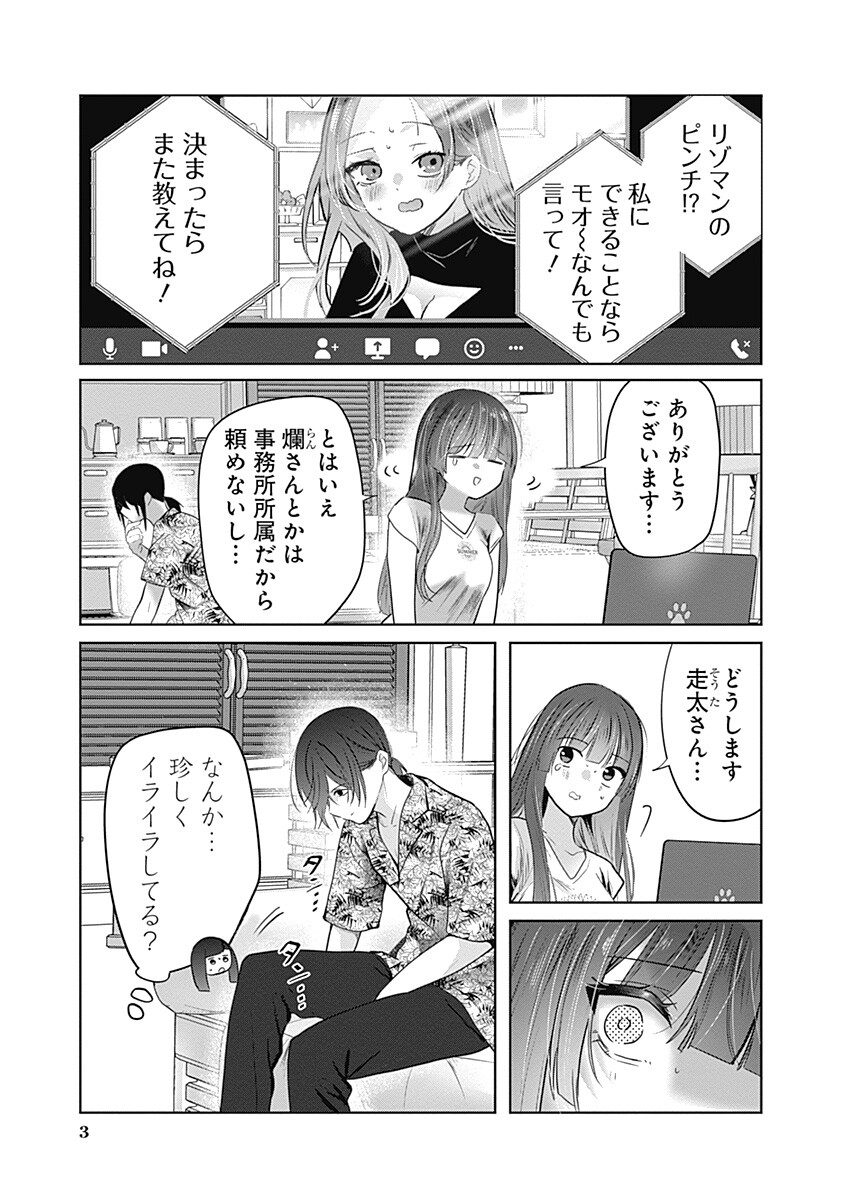 Gravure Idols Meet Brand-new Days - Chapter 12.2 - Page 3