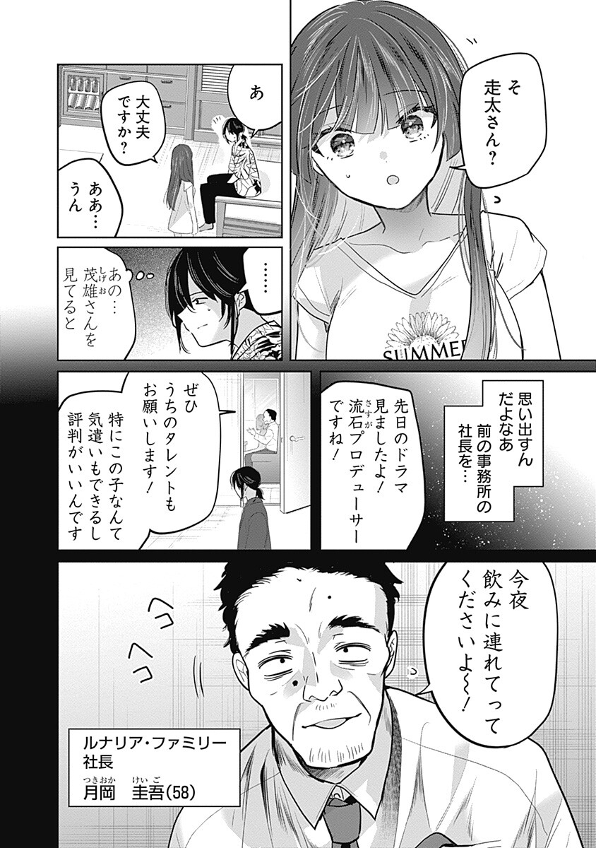 Gravure Idols Meet Brand-new Days - Chapter 12.2 - Page 4