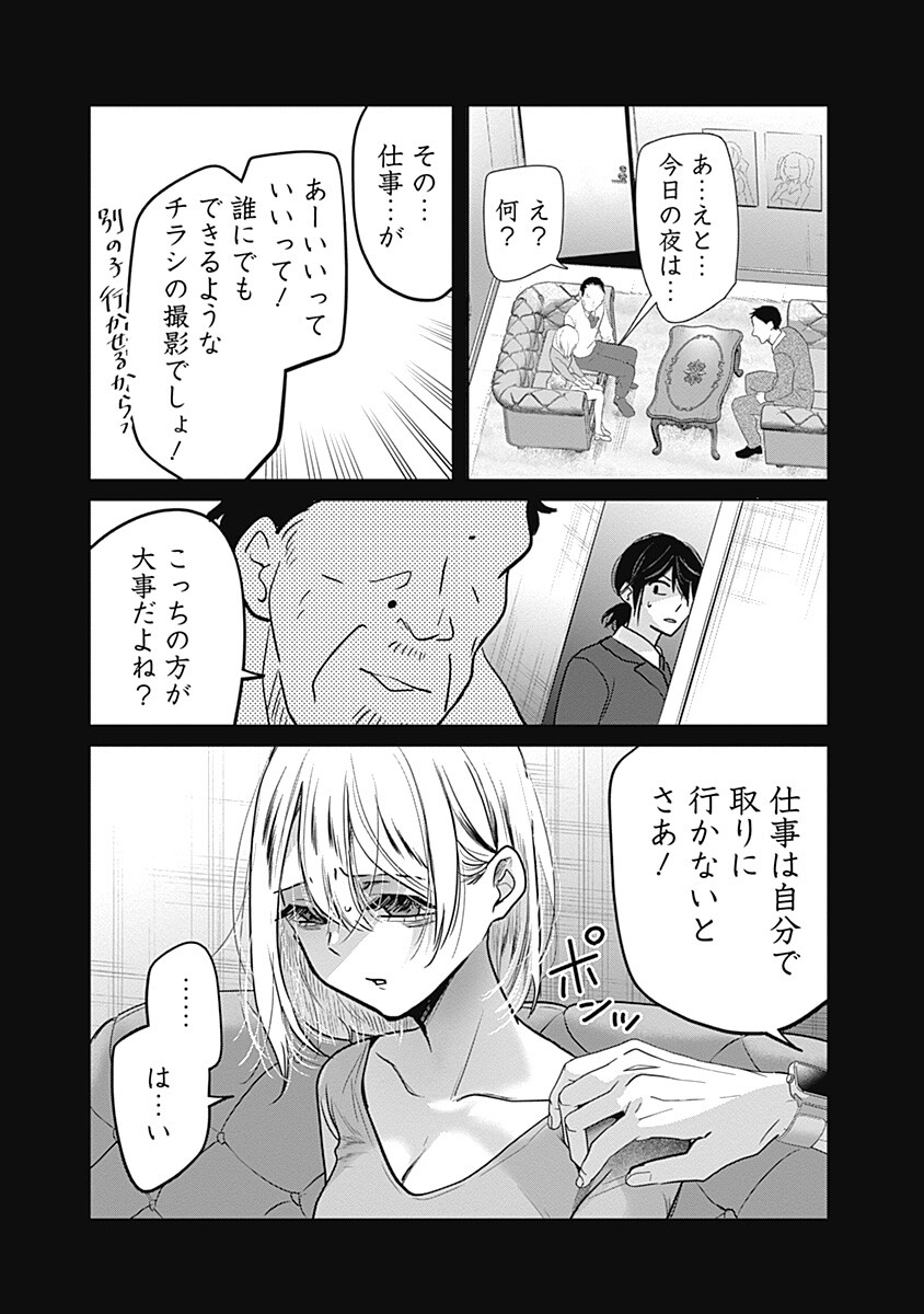 Gravure Idols Meet Brand-new Days - Chapter 12.2 - Page 5