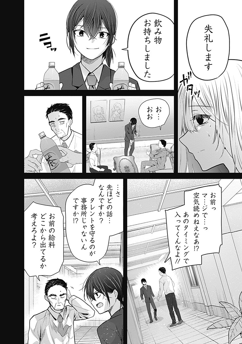 Gravure Idols Meet Brand-new Days - Chapter 12.2 - Page 6