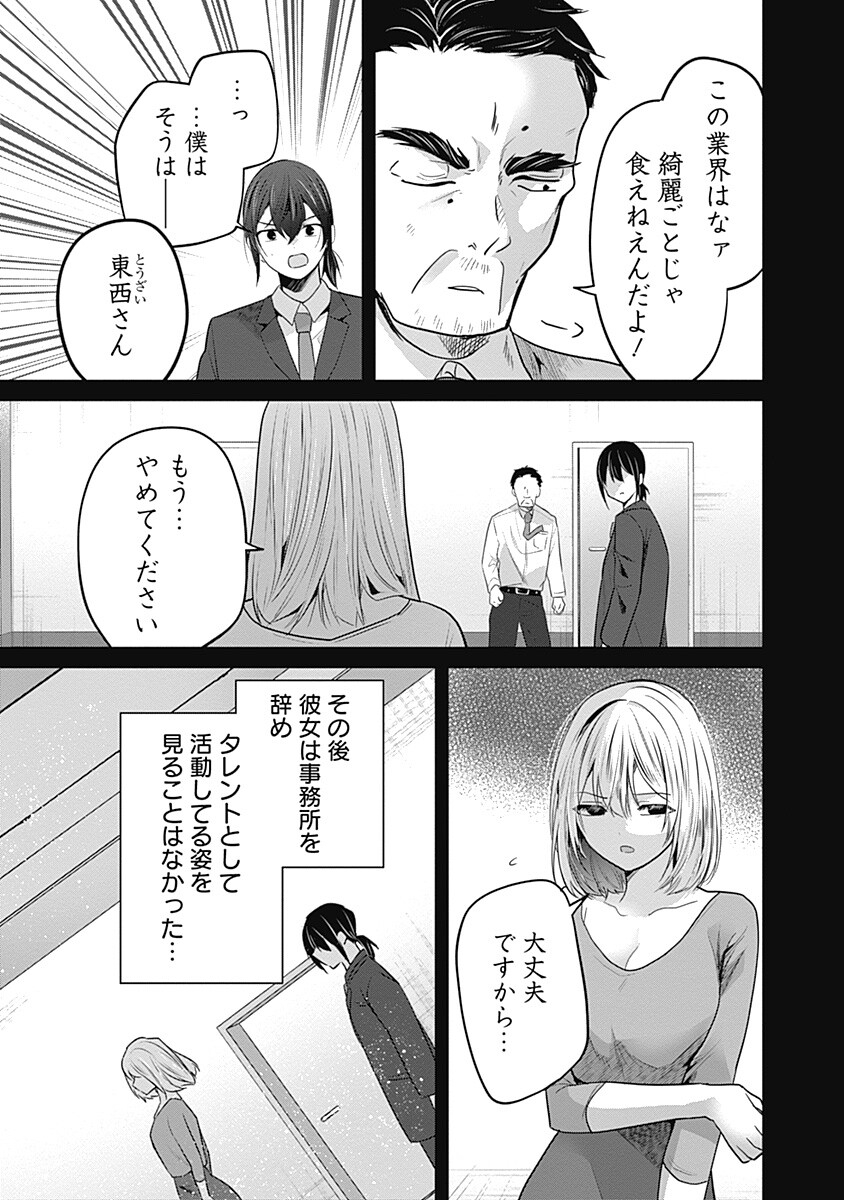 Gravure Idols Meet Brand-new Days - Chapter 12.2 - Page 7