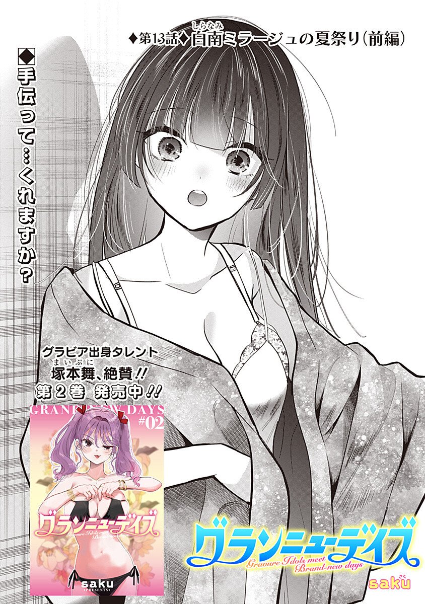 Gravure Idols Meet Brand-new Days - Chapter 13.1 - Page 1