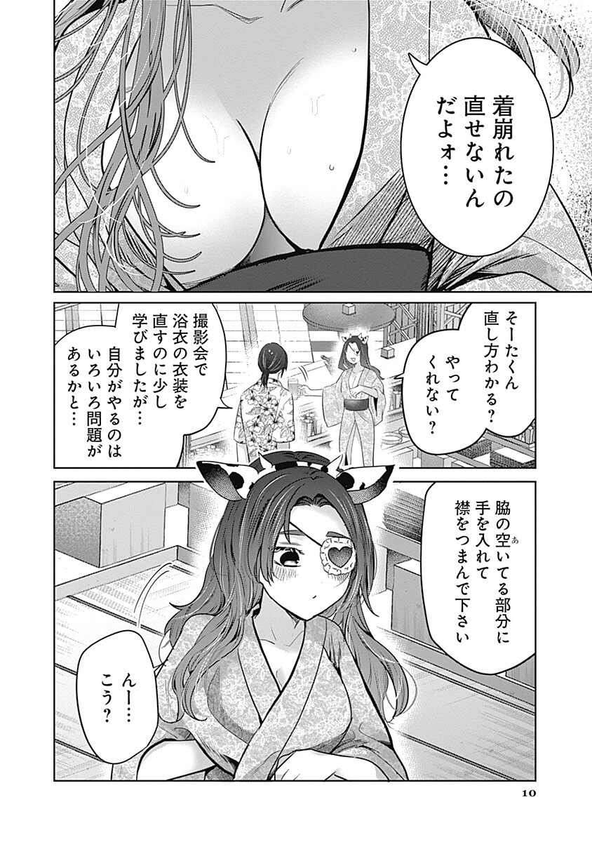 Gravure Idols Meet Brand-new Days - Chapter 13.1 - Page 10