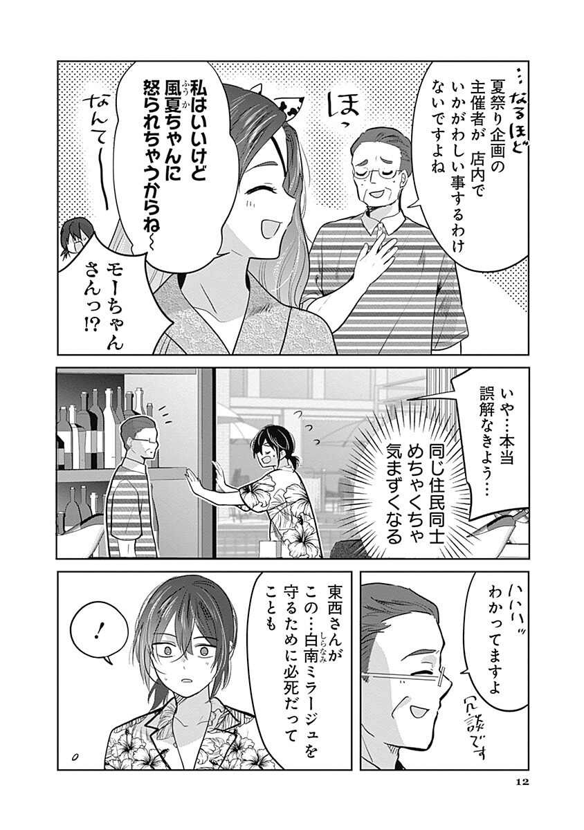 Gravure Idols Meet Brand-new Days - Chapter 13.1 - Page 12