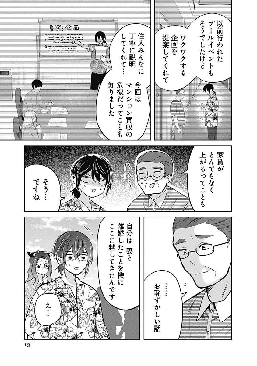 Gravure Idols Meet Brand-new Days - Chapter 13.1 - Page 13