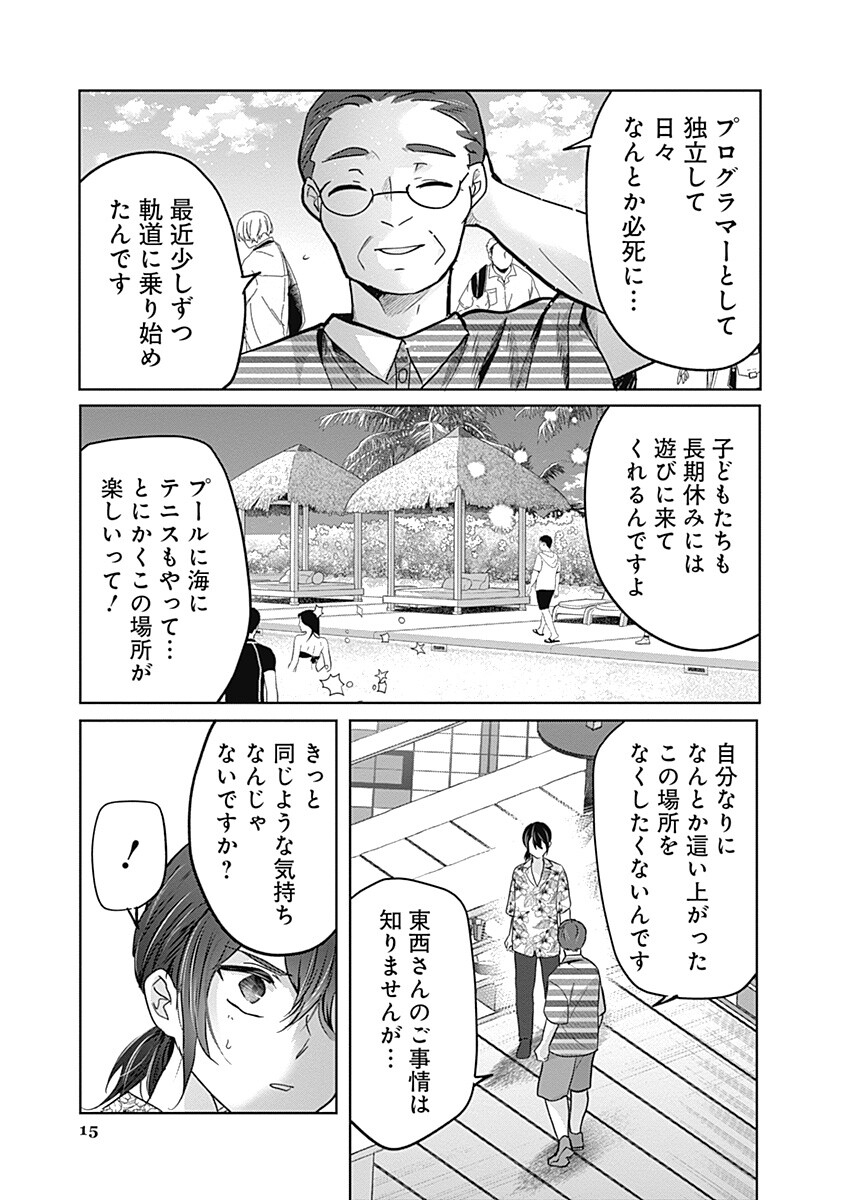 Gravure Idols Meet Brand-new Days - Chapter 13.1 - Page 15