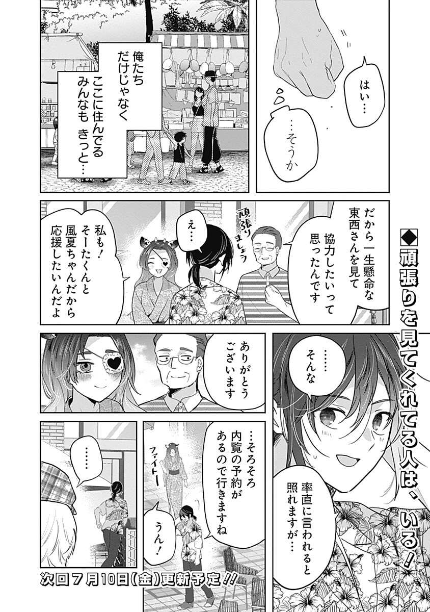 Gravure Idols Meet Brand-new Days - Chapter 13.1 - Page 16