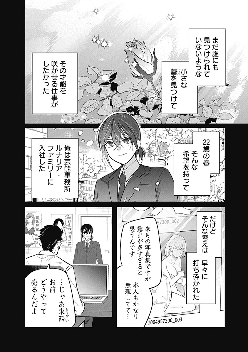 Gravure Idols Meet Brand-new Days - Chapter 13.1 - Page 2