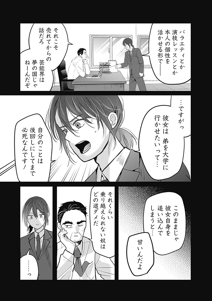 Gravure Idols Meet Brand-new Days - Chapter 13.1 - Page 3