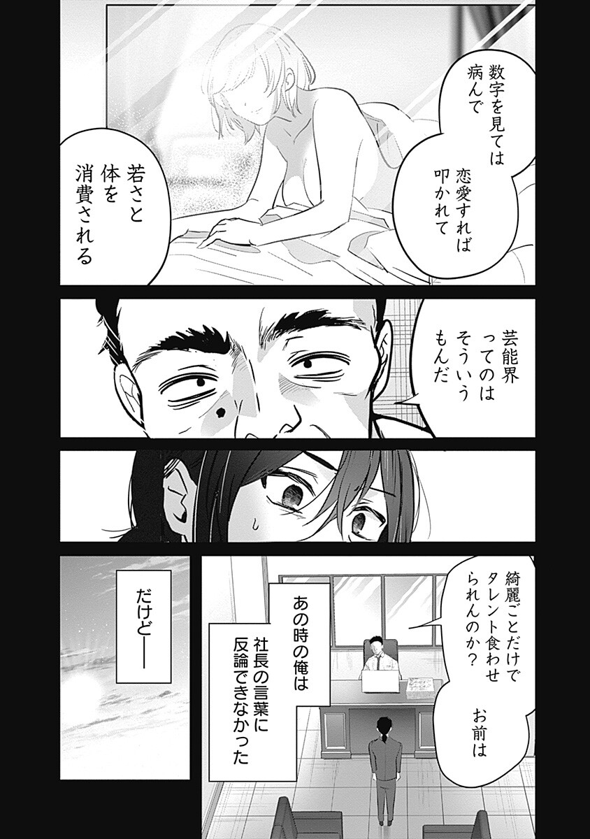 Gravure Idols Meet Brand-new Days - Chapter 13.1 - Page 4