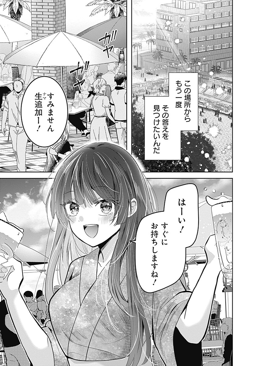 Gravure Idols Meet Brand-new Days - Chapter 13.1 - Page 5