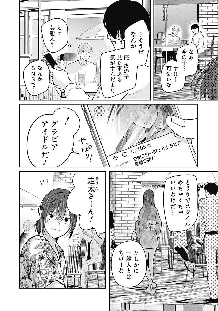 Gravure Idols Meet Brand-new Days - Chapter 13.1 - Page 6