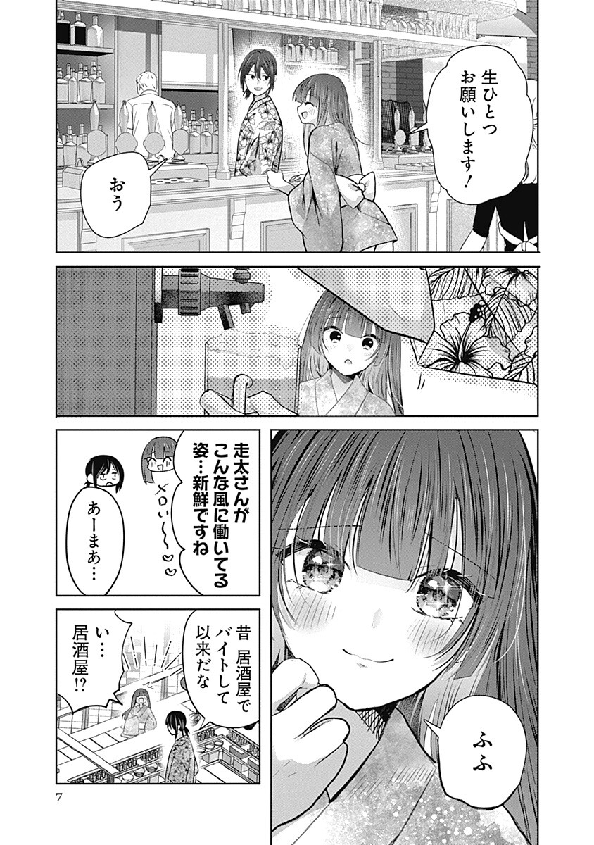 Gravure Idols Meet Brand-new Days - Chapter 13.1 - Page 7