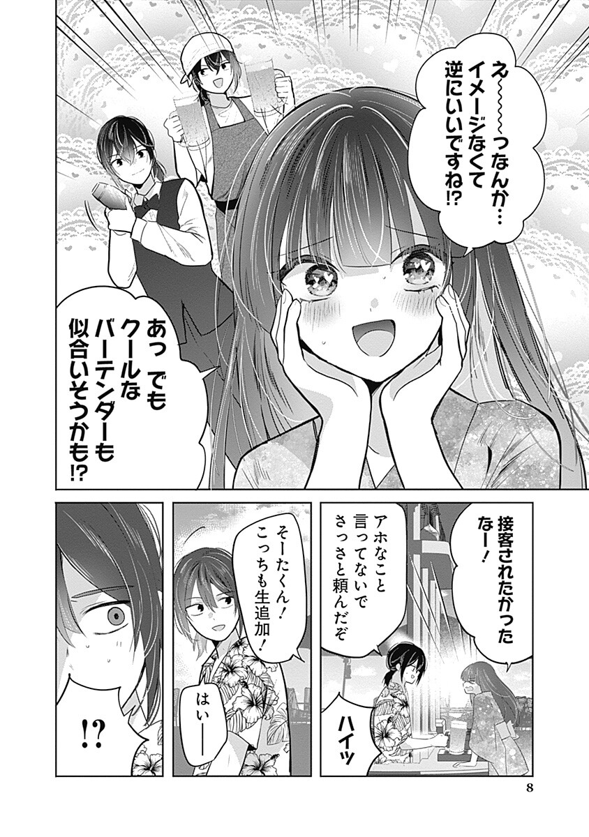 Gravure Idols Meet Brand-new Days - Chapter 13.1 - Page 8