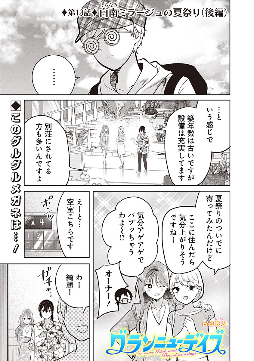 Gravure Idols Meet Brand-new Days - Chapter 13.2 - Page 1