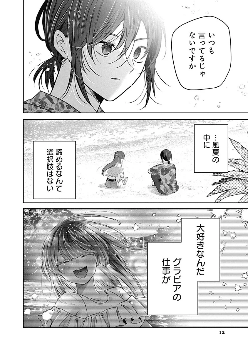 Gravure Idols Meet Brand-new Days - Chapter 13.2 - Page 12