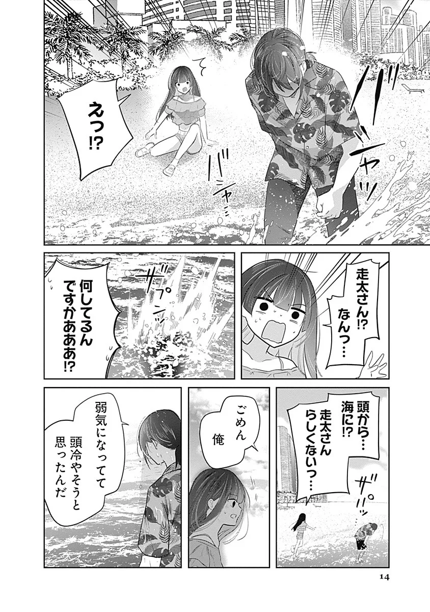 Gravure Idols Meet Brand-new Days - Chapter 13.2 - Page 14