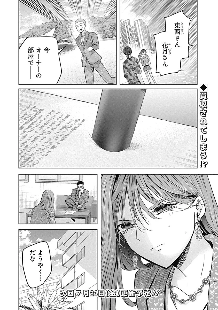 Gravure Idols Meet Brand-new Days - Chapter 13.2 - Page 16