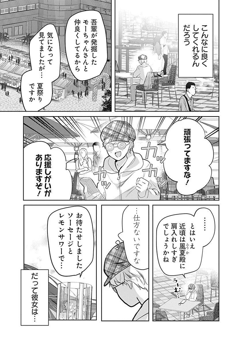 Gravure Idols Meet Brand-new Days - Chapter 13.2 - Page 3