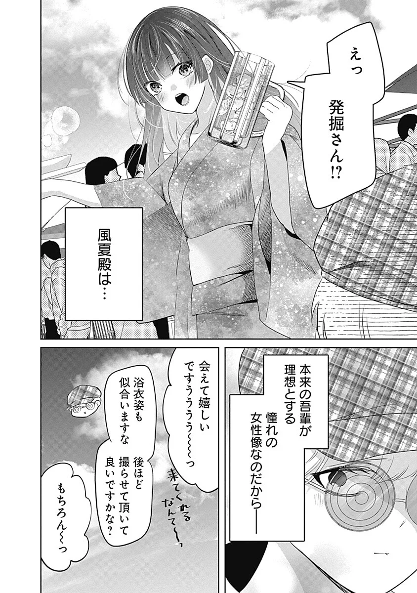 Gravure Idols Meet Brand-new Days - Chapter 13.2 - Page 4