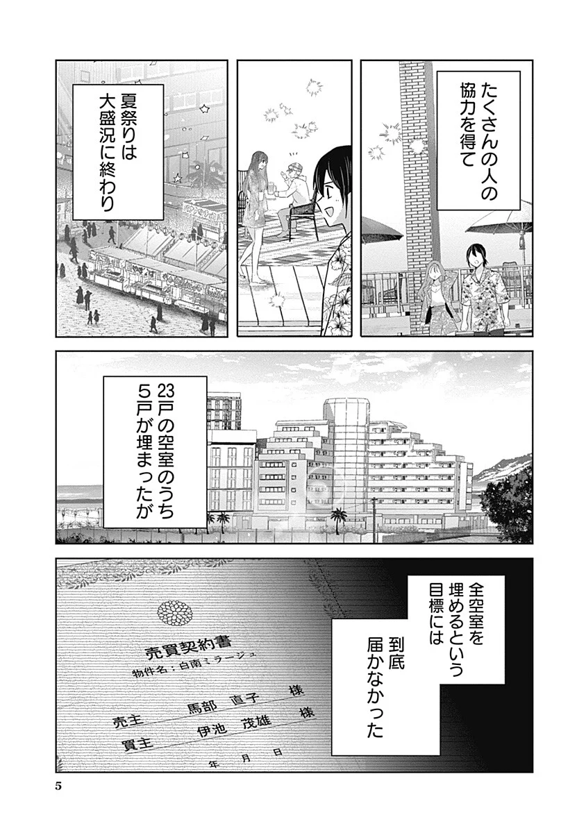 Gravure Idols Meet Brand-new Days - Chapter 13.2 - Page 5