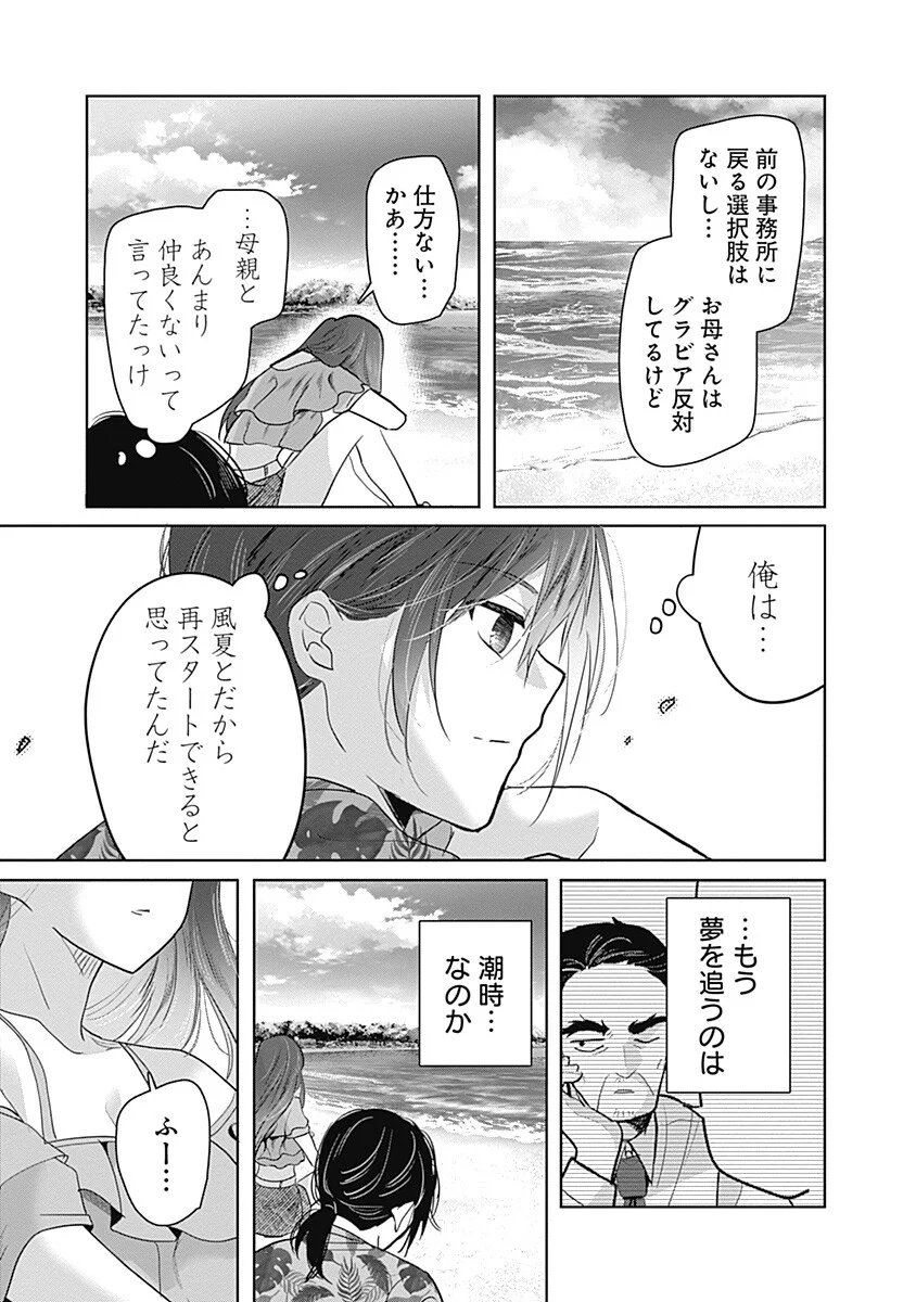 Gravure Idols Meet Brand-new Days - Chapter 13.2 - Page 7