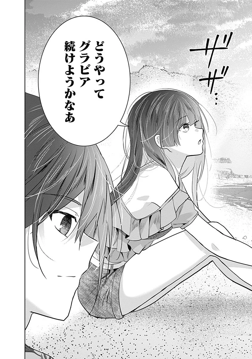 Gravure Idols Meet Brand-new Days - Chapter 13.2 - Page 8